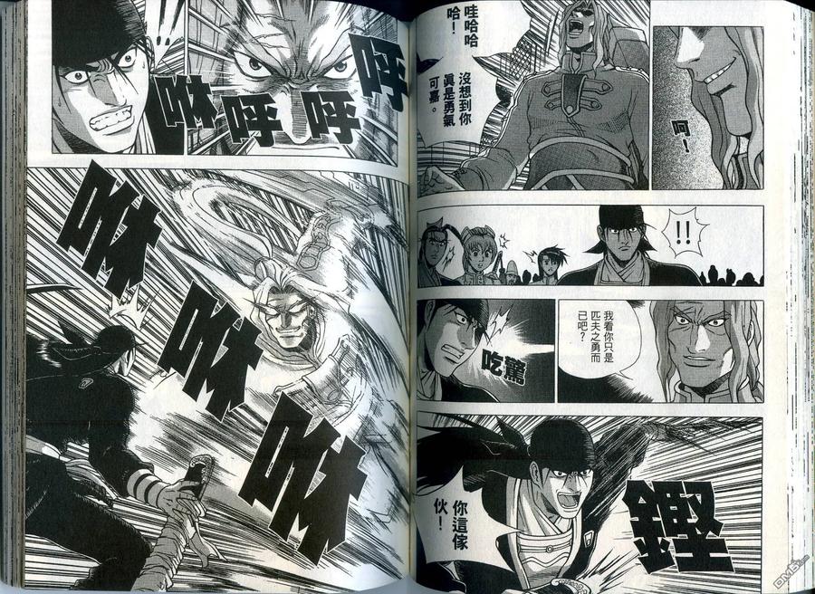《热血江湖》第36卷 第56页