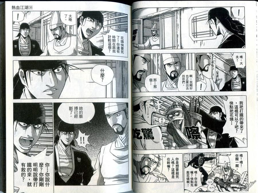 《热血江湖》第36卷 第18页