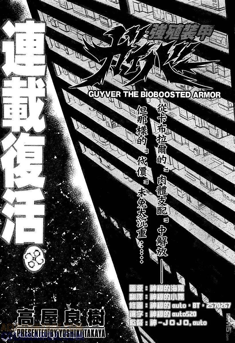 《强殖装甲凯普》第144话 第7页