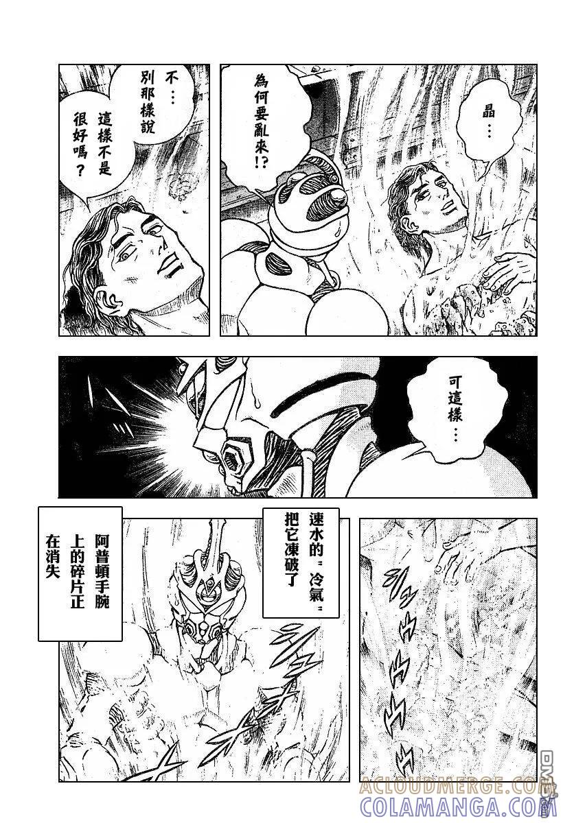 《强殖装甲凯普》第144话 第11页