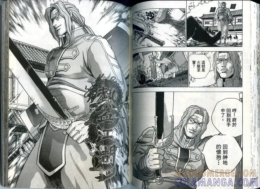 《热血江湖》第36卷 第61页