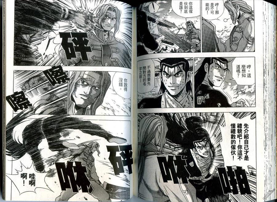 《热血江湖》第36卷 第81页