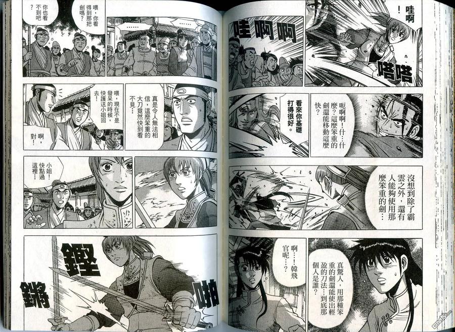 《热血江湖》第36卷 第74页