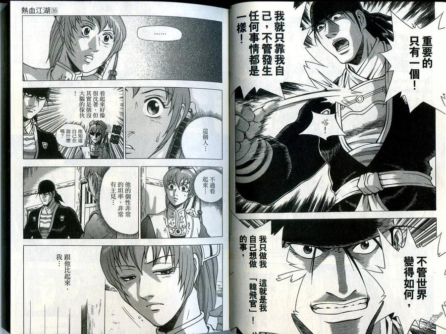 《热血江湖》第36卷 第8页