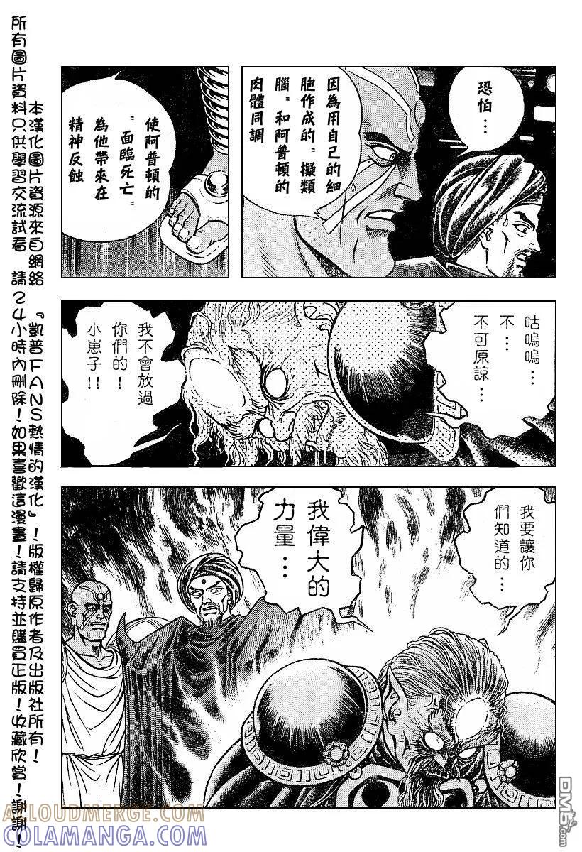 《强殖装甲凯普》第144话 第9页