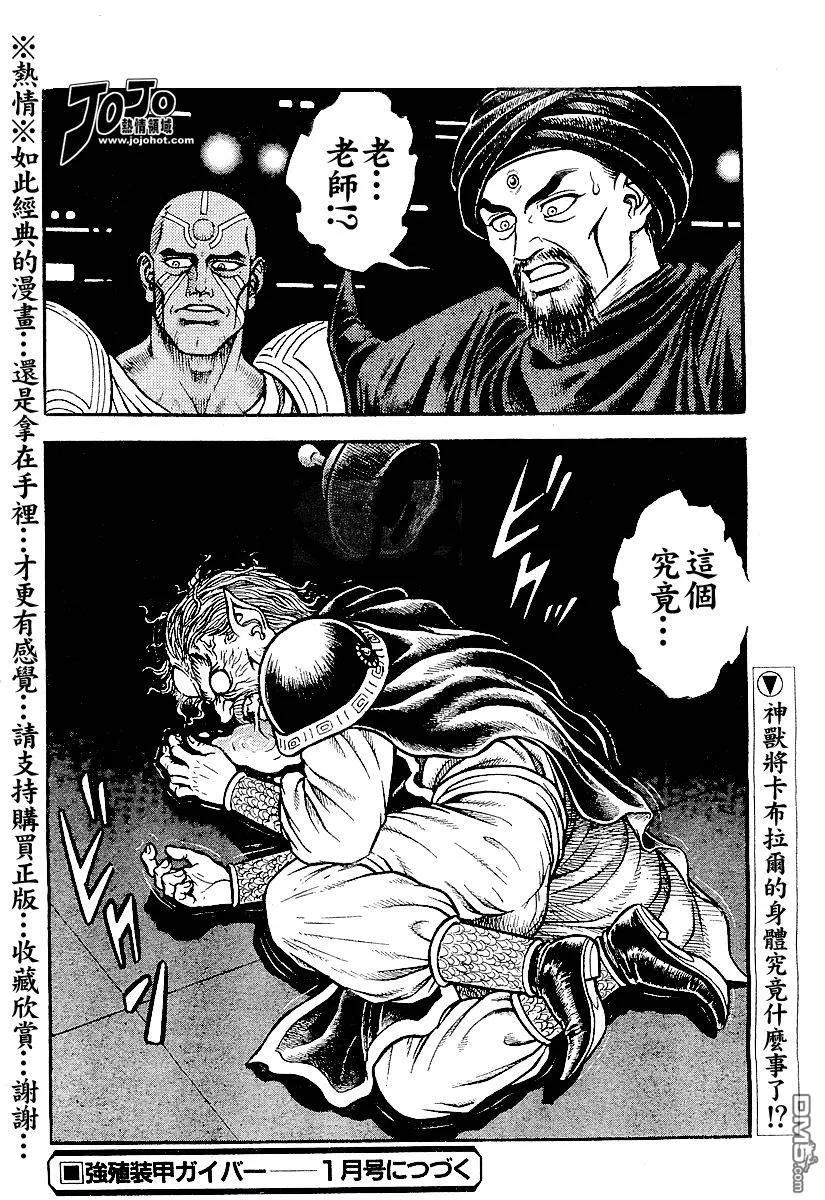 《强殖装甲凯普》第144话 第6页