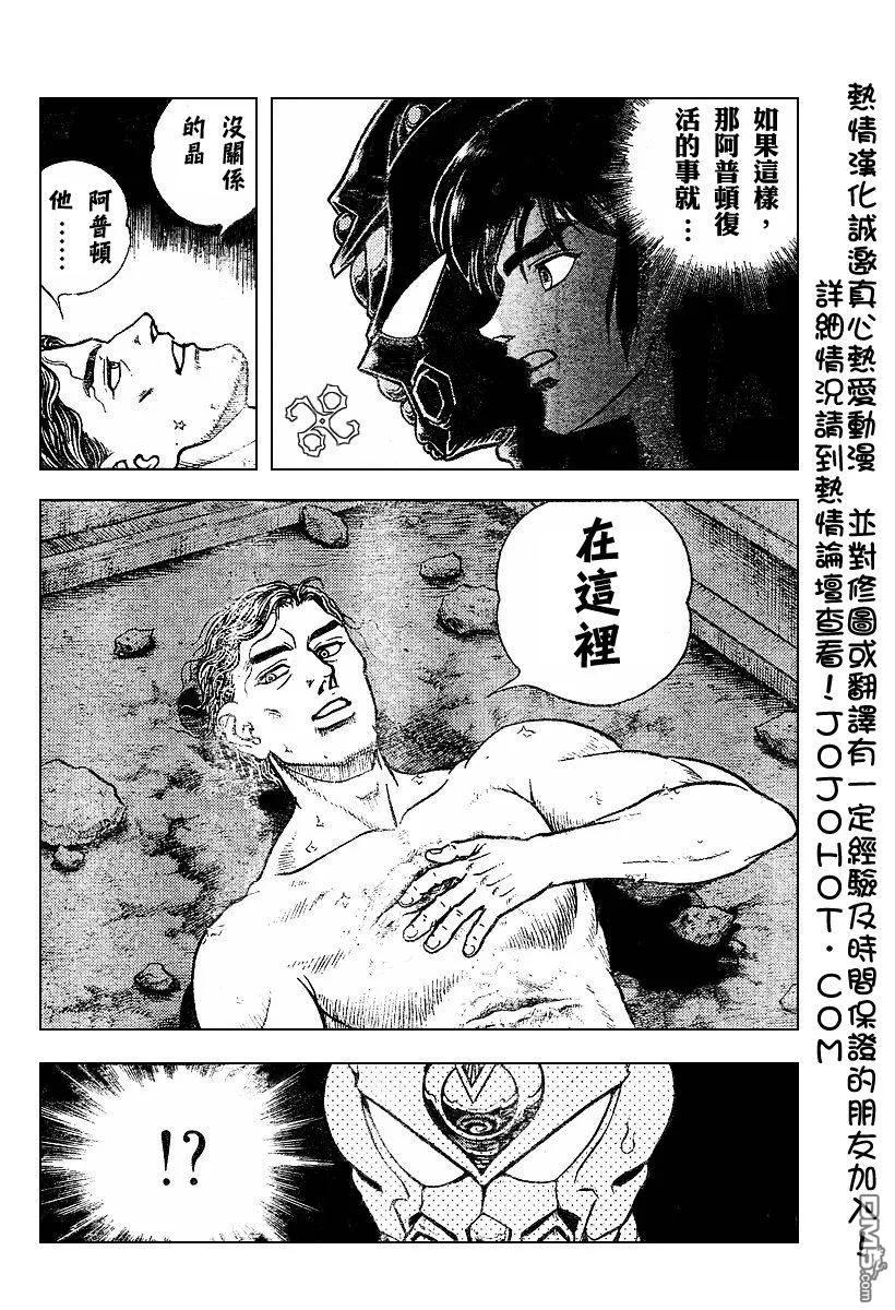 《强殖装甲凯普》第144话 第12页
