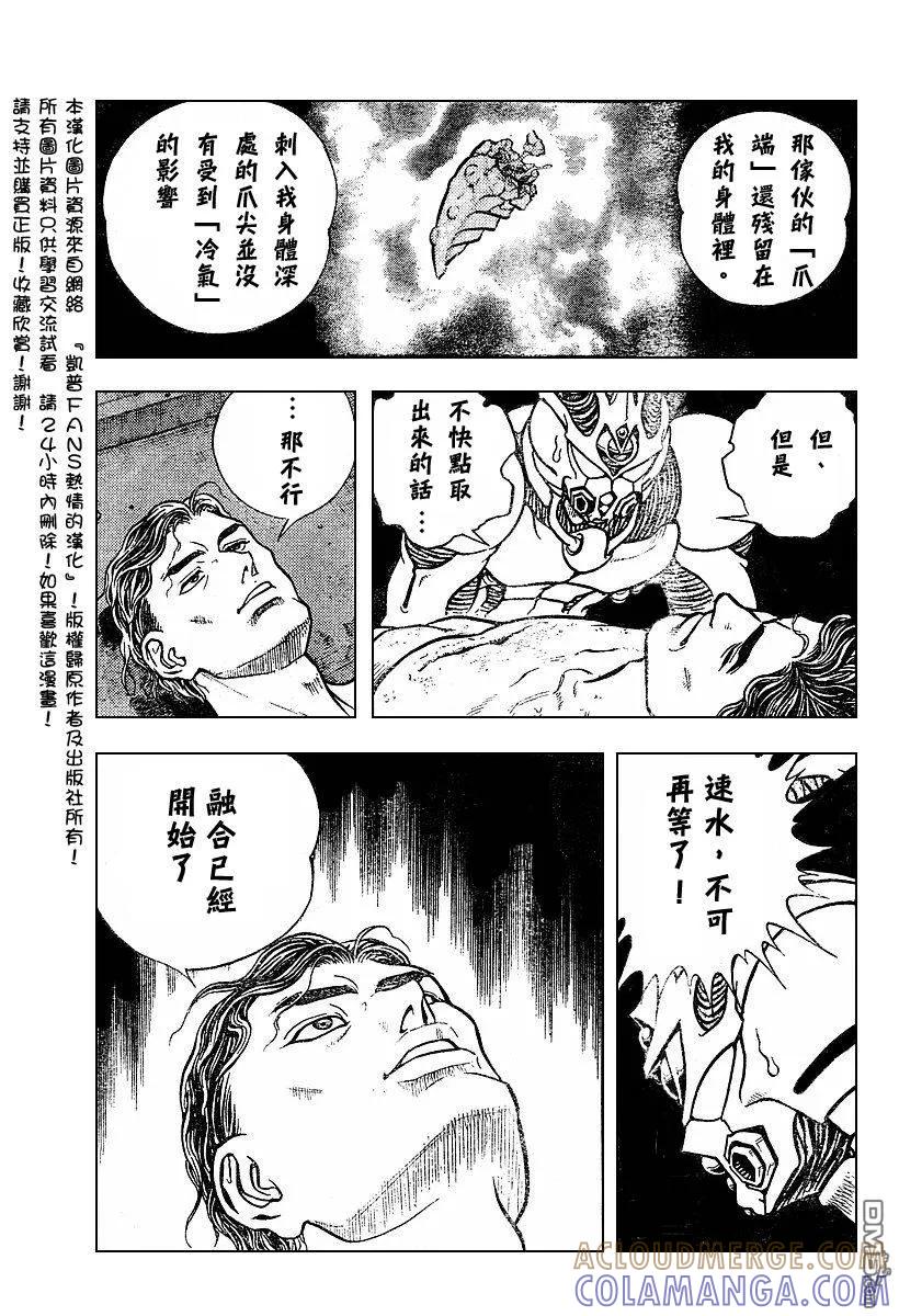 《强殖装甲凯普》第144话 第13页