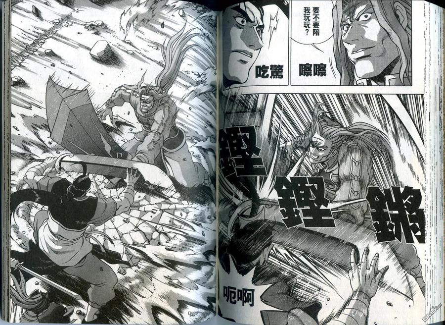 《热血江湖》第36卷 第72页