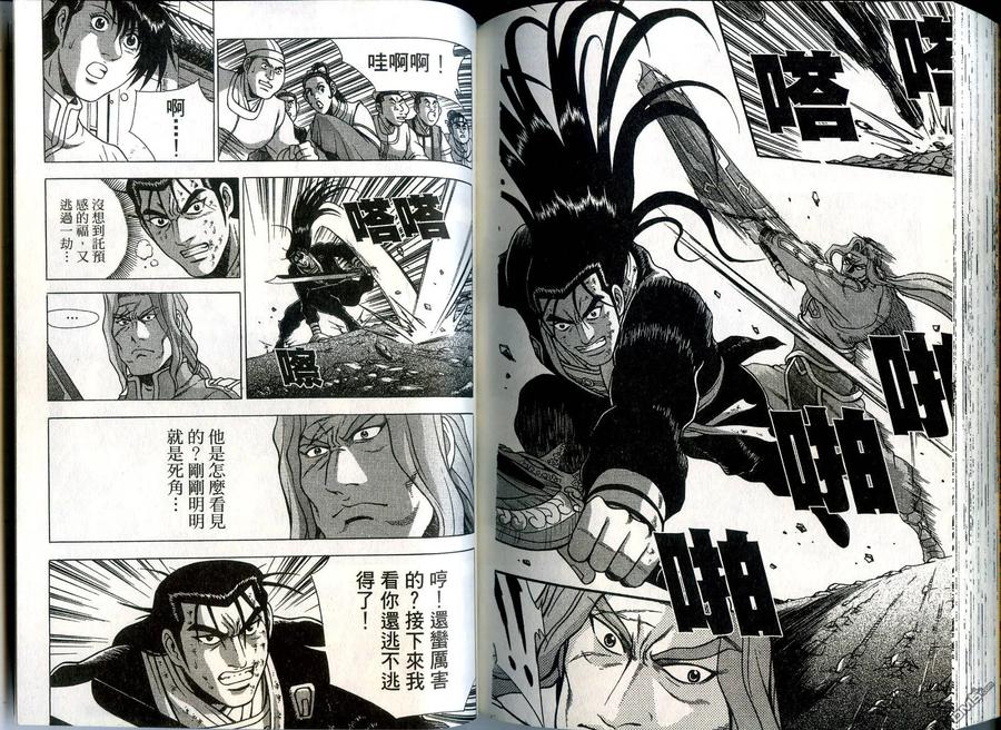 《热血江湖》第36卷 第92页