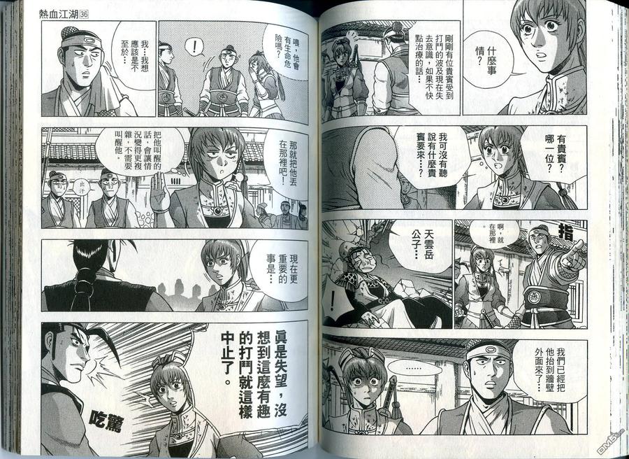 《热血江湖》第36卷 第53页