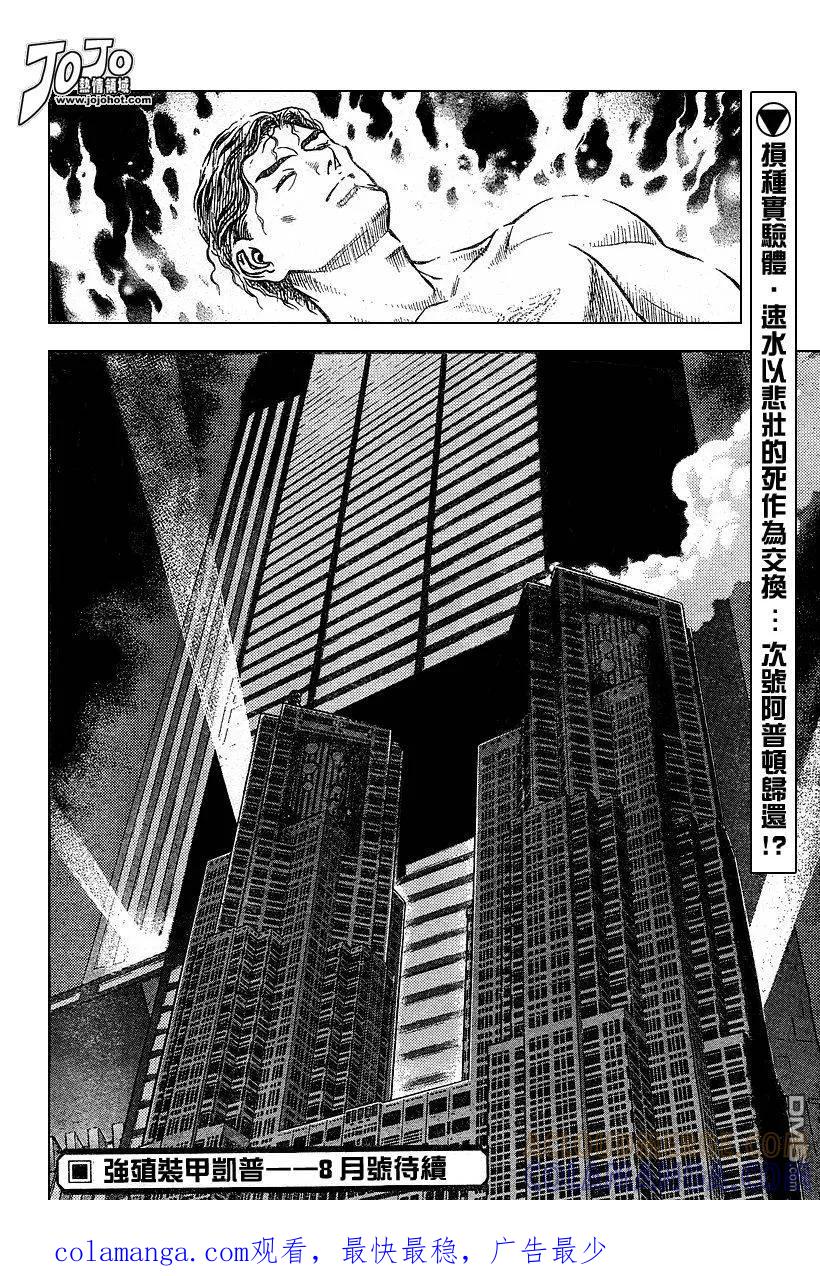 《强殖装甲凯普》第144话 第21页