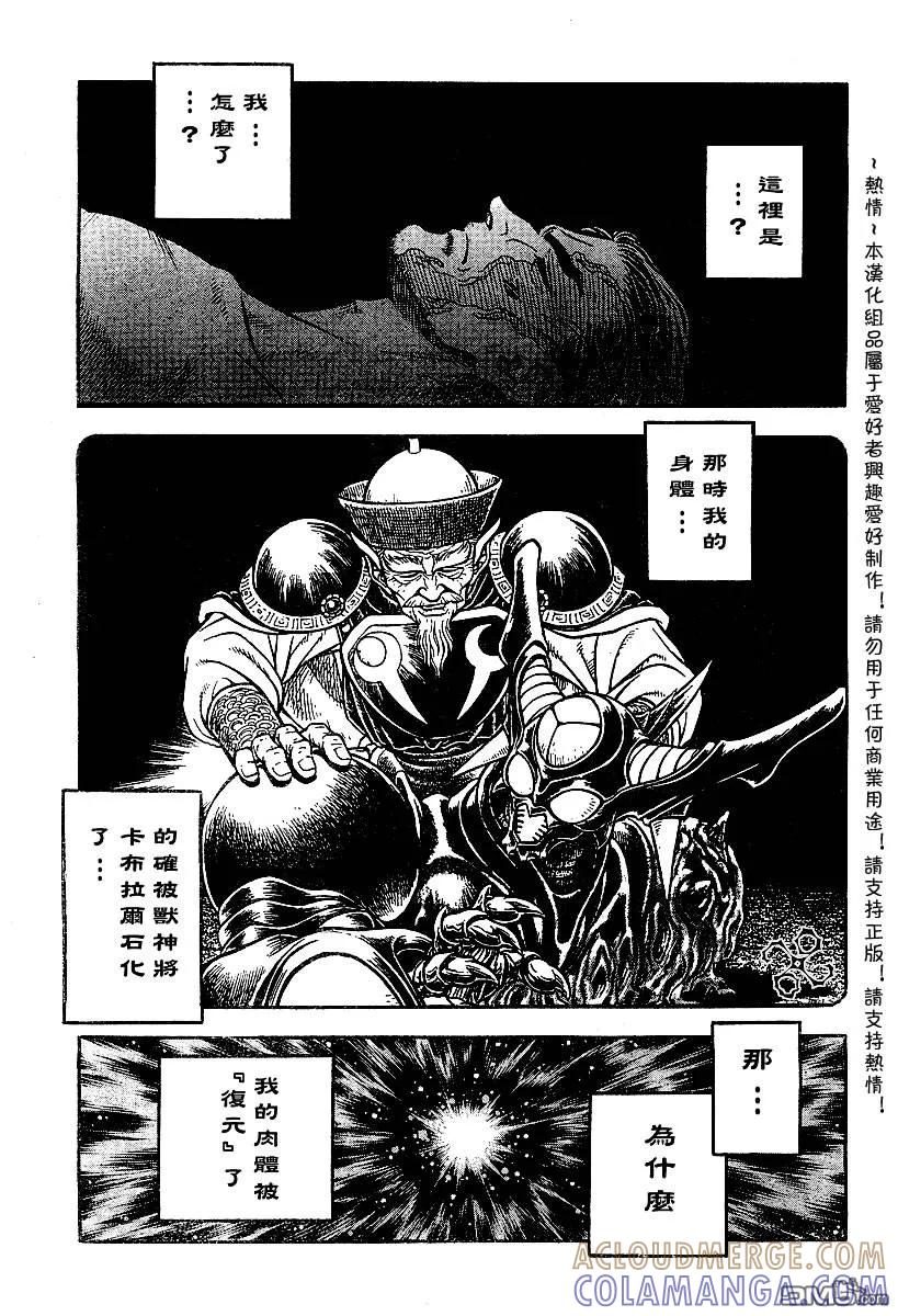 《强殖装甲凯普》第145话 第3页