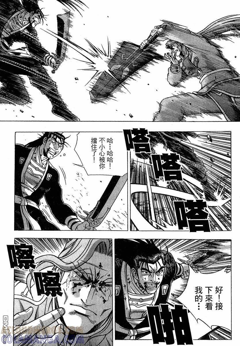 《热血江湖》第37卷 第97页