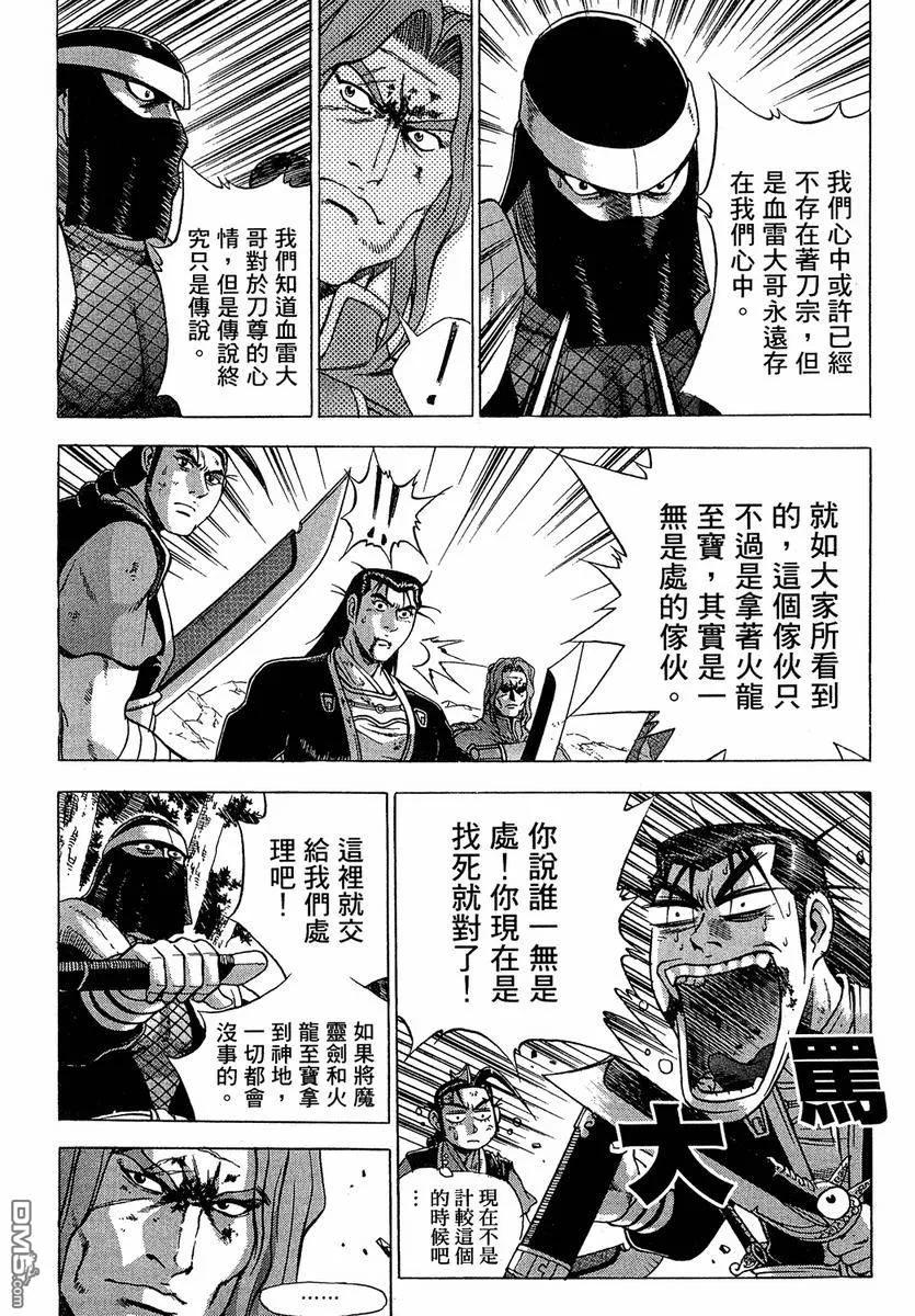 《热血江湖》第37卷 第142页