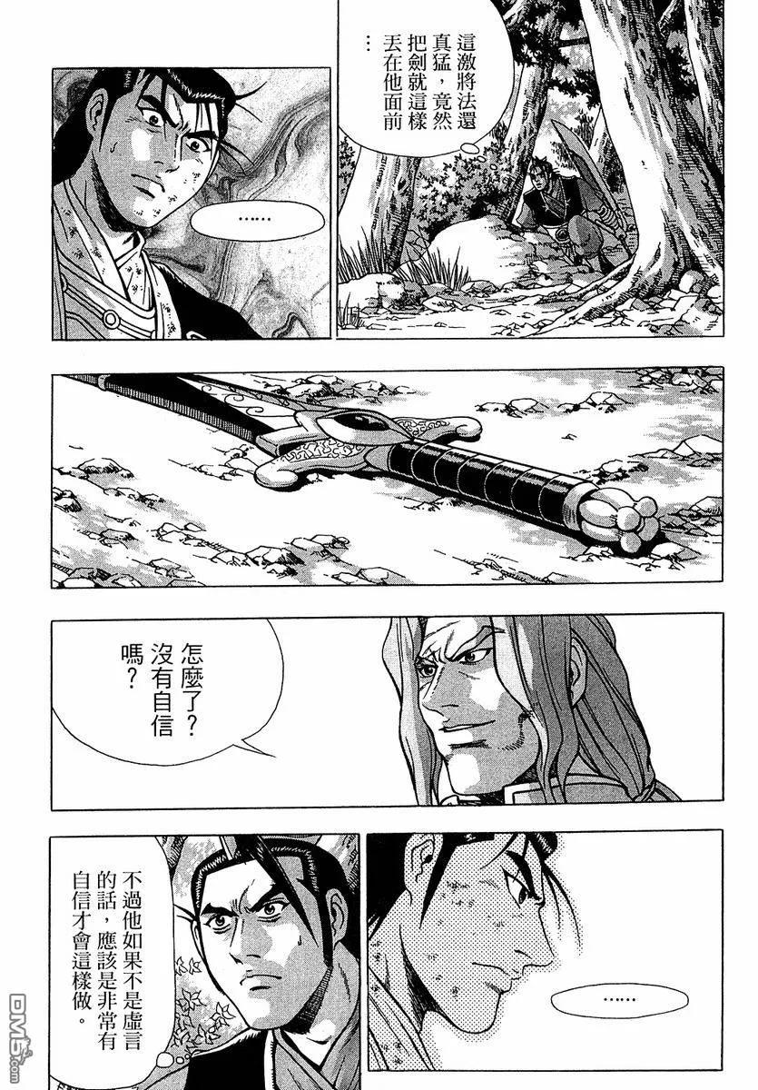 《热血江湖》第37卷 第31页