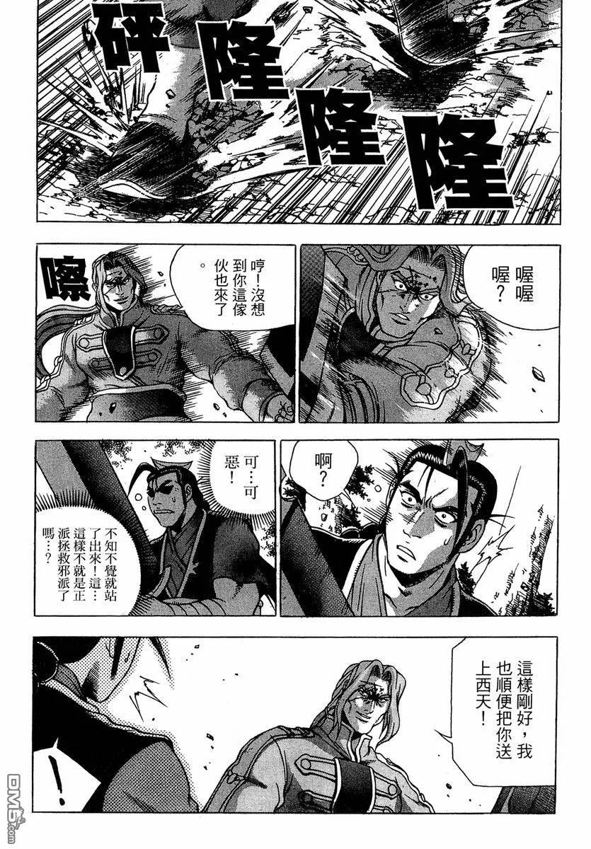 《热血江湖》第37卷 第118页
