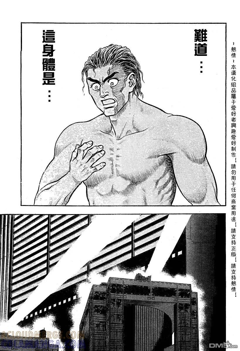 《强殖装甲凯普》第145话 第7页