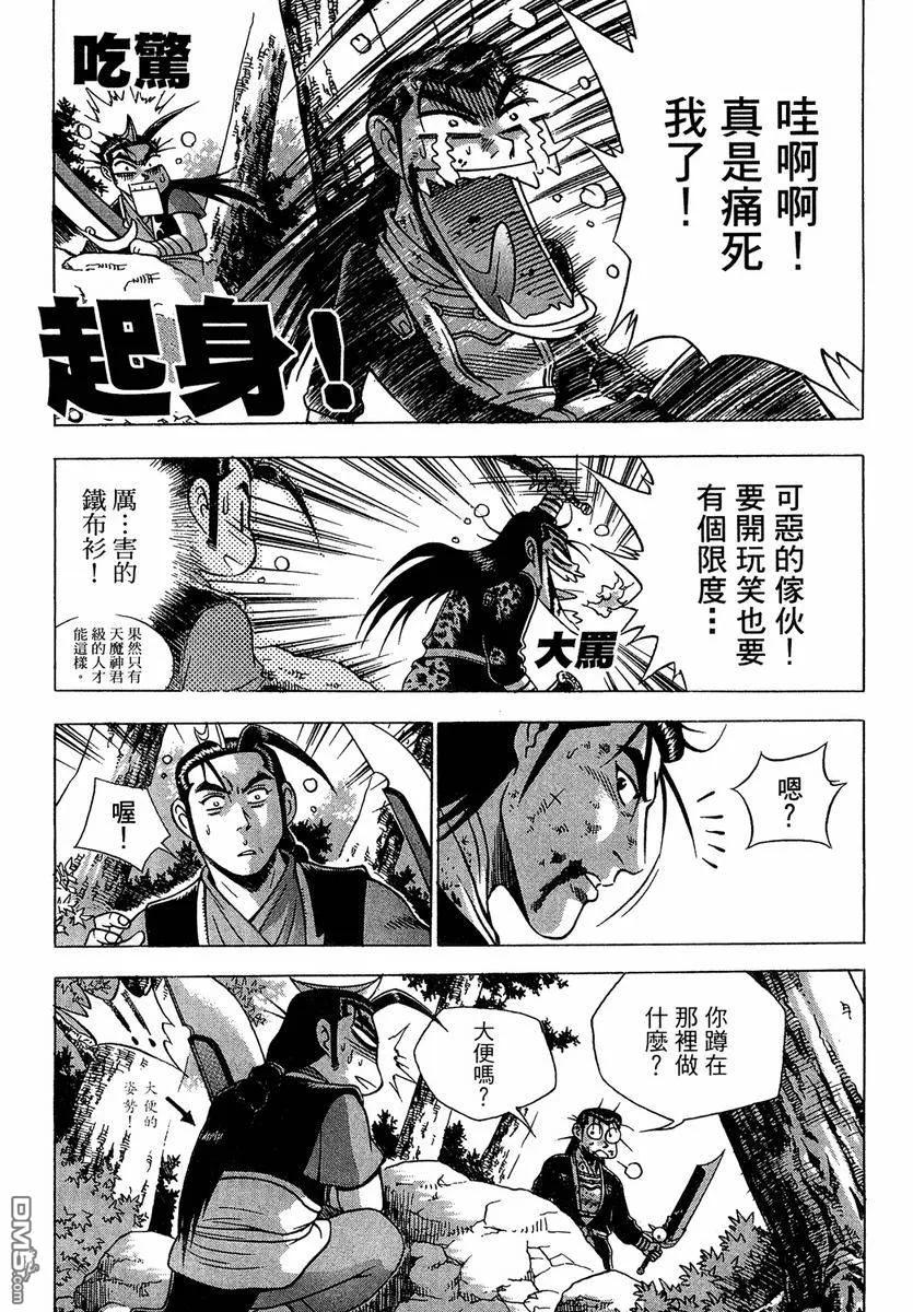 《热血江湖》第37卷 第115页