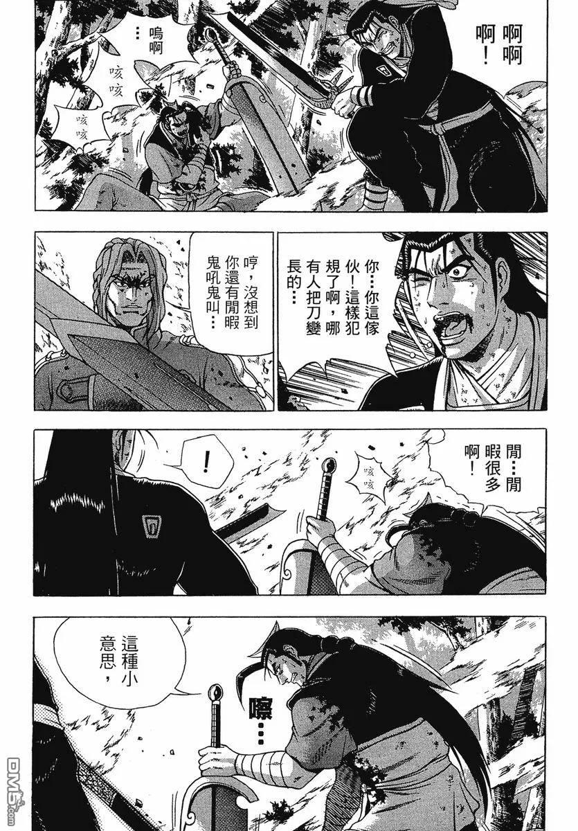 《热血江湖》第37卷 第151页