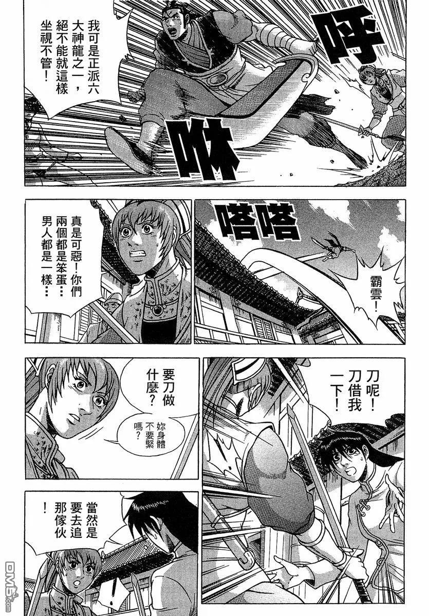《热血江湖》第37卷 第10页
