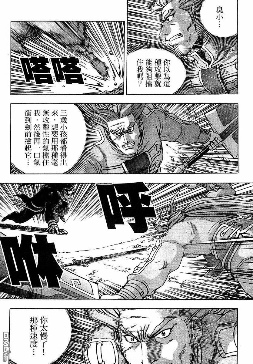 《热血江湖》第37卷 第35页