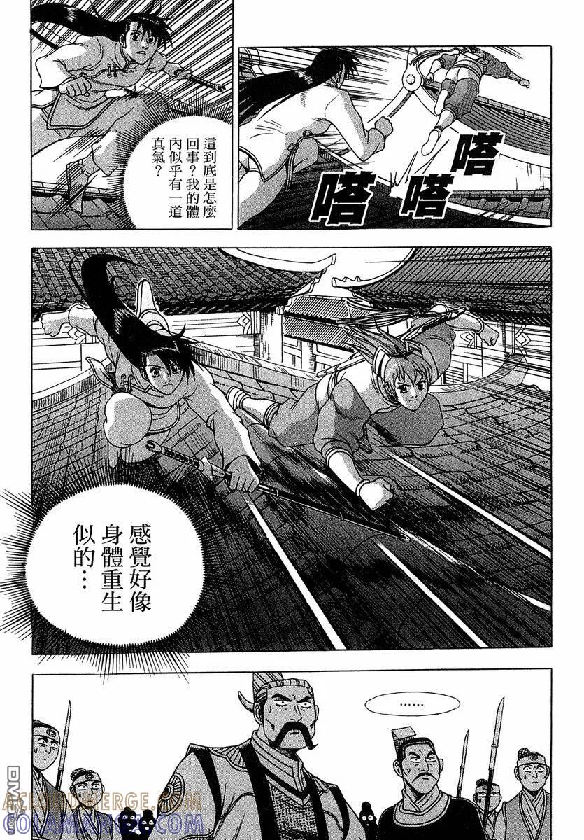 《热血江湖》第37卷 第21页