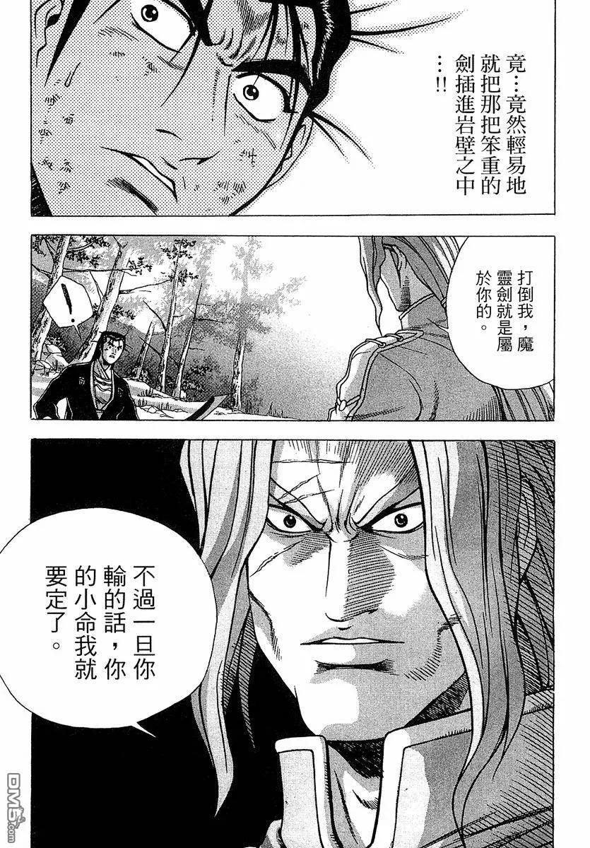 《热血江湖》第37卷 第47页