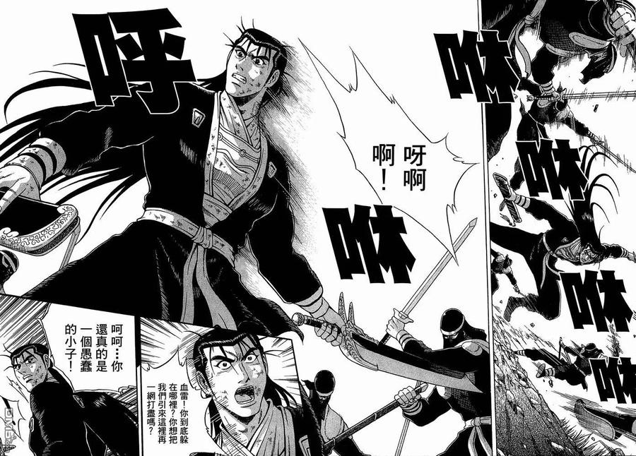 《热血江湖》第37卷 第26页