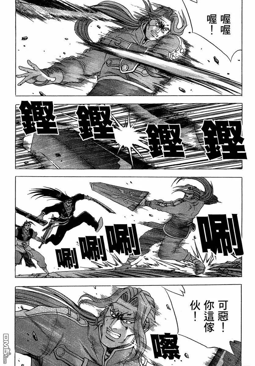 《热血江湖》第37卷 第139页