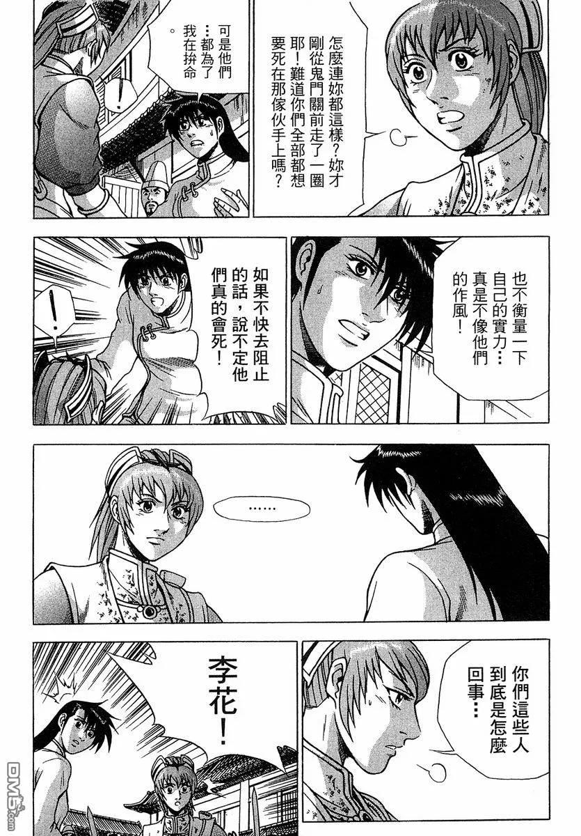 《热血江湖》第37卷 第11页