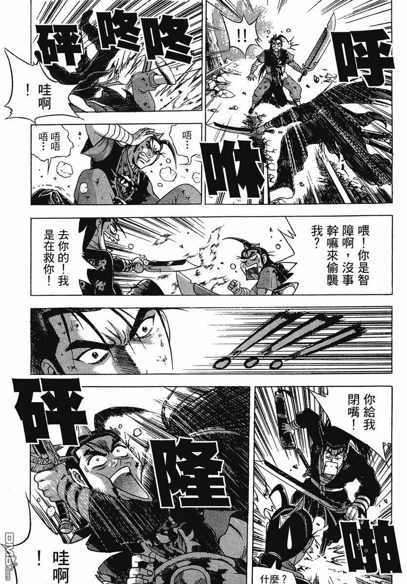 《热血江湖》第37卷 第156页