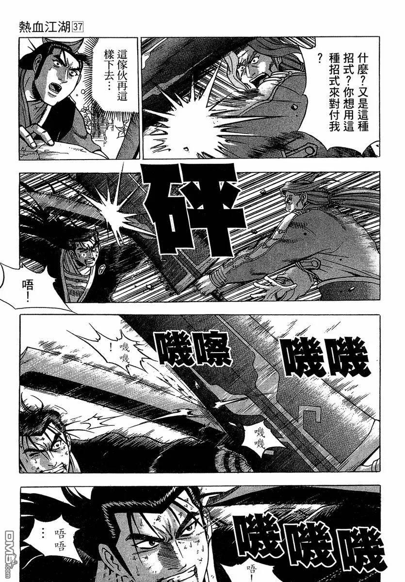 《热血江湖》第37卷 第90页