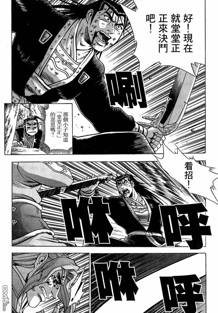 《热血江湖》第37卷 第94页