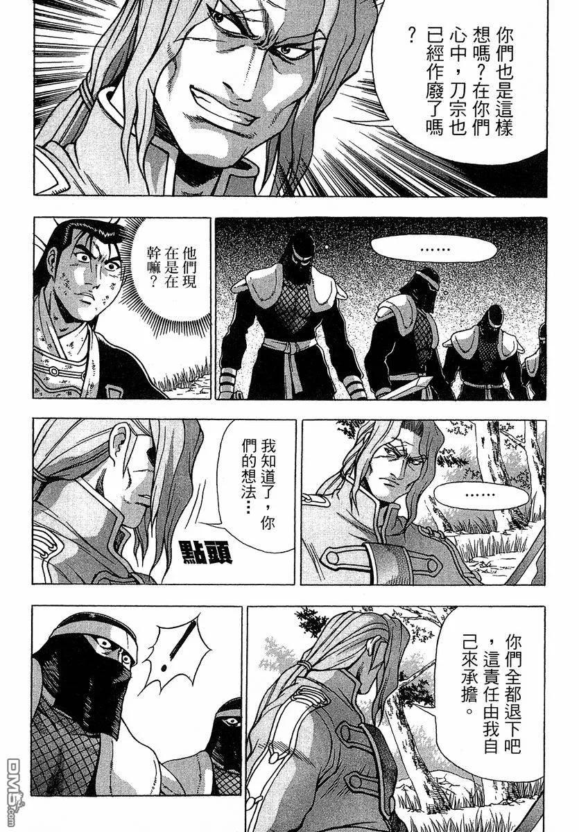 《热血江湖》第37卷 第43页