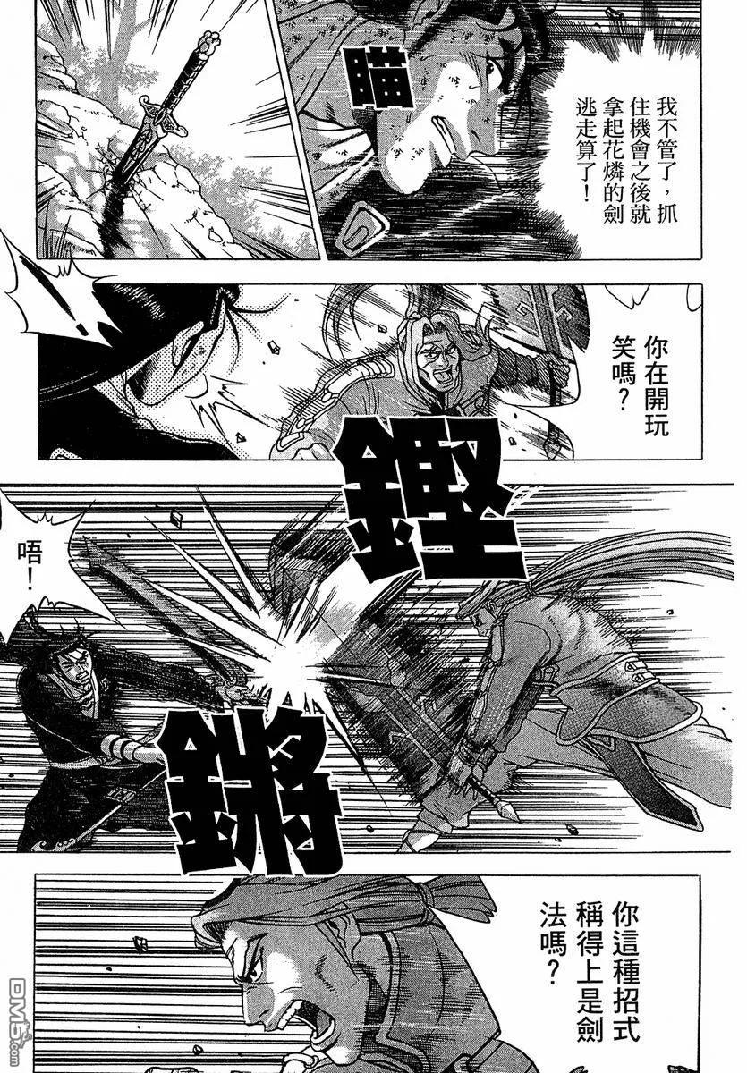 《热血江湖》第37卷 第82页