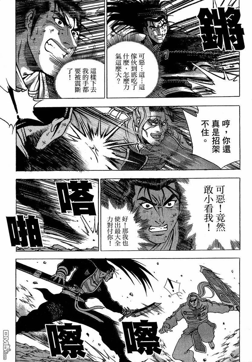 《热血江湖》第37卷 第84页
