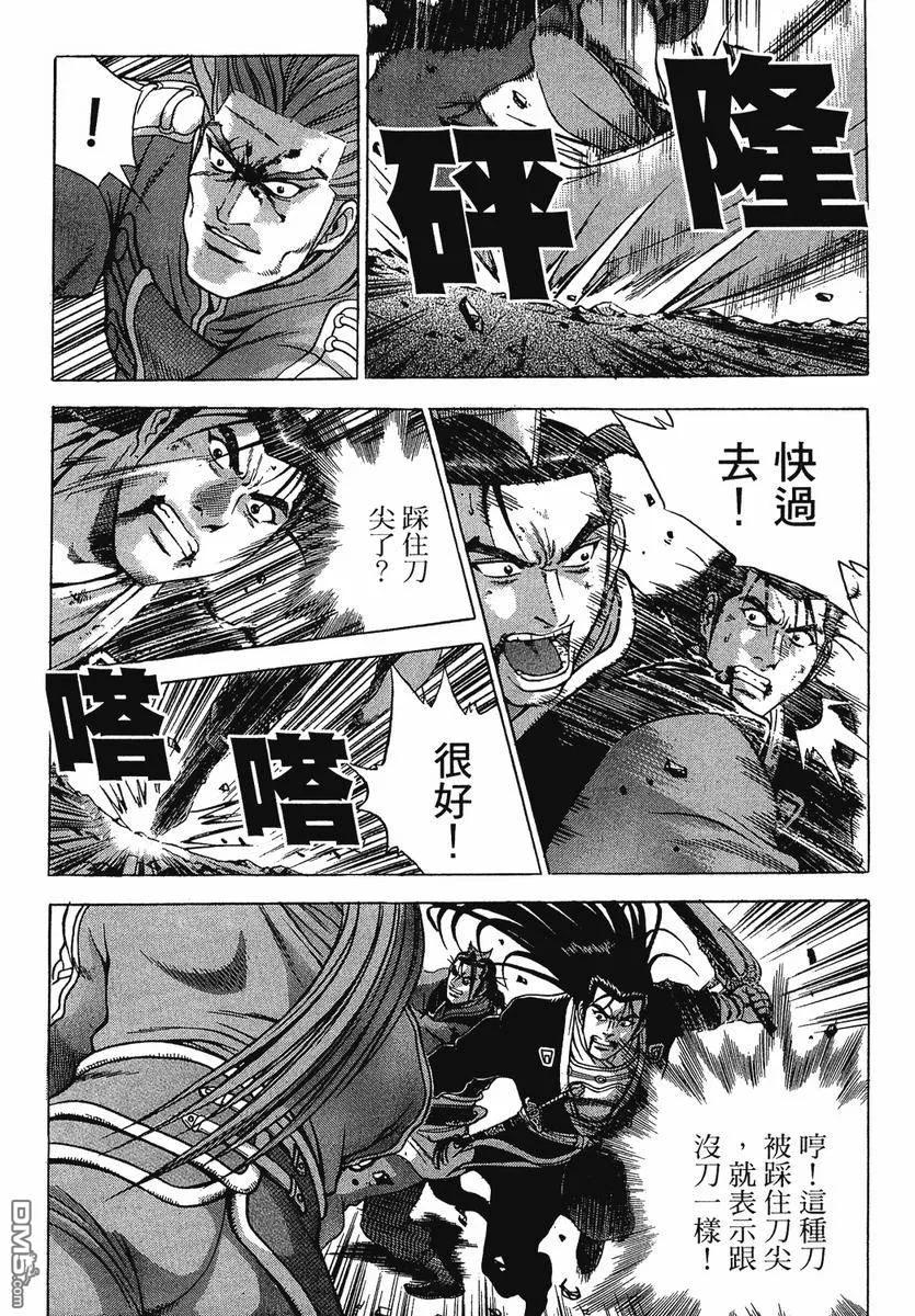 《热血江湖》第37卷 第159页