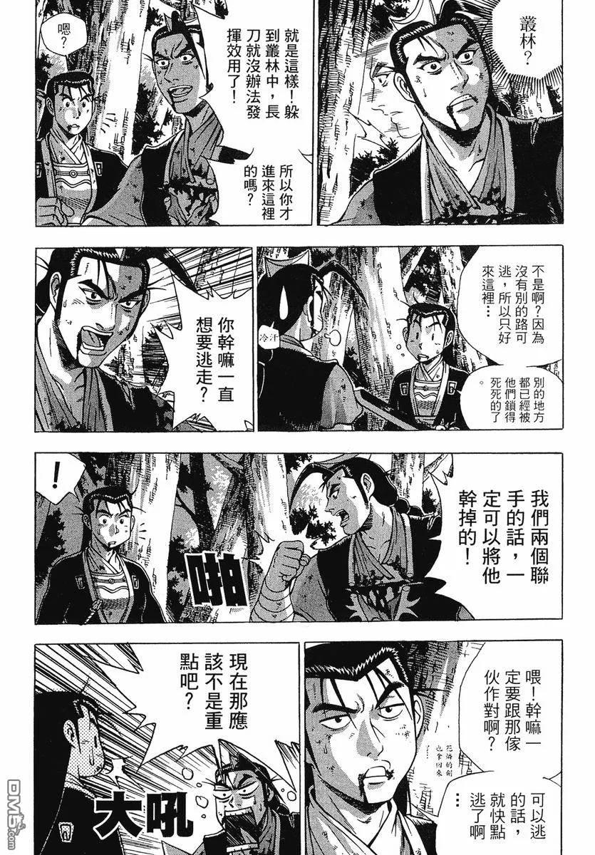 《热血江湖》第37卷 第166页