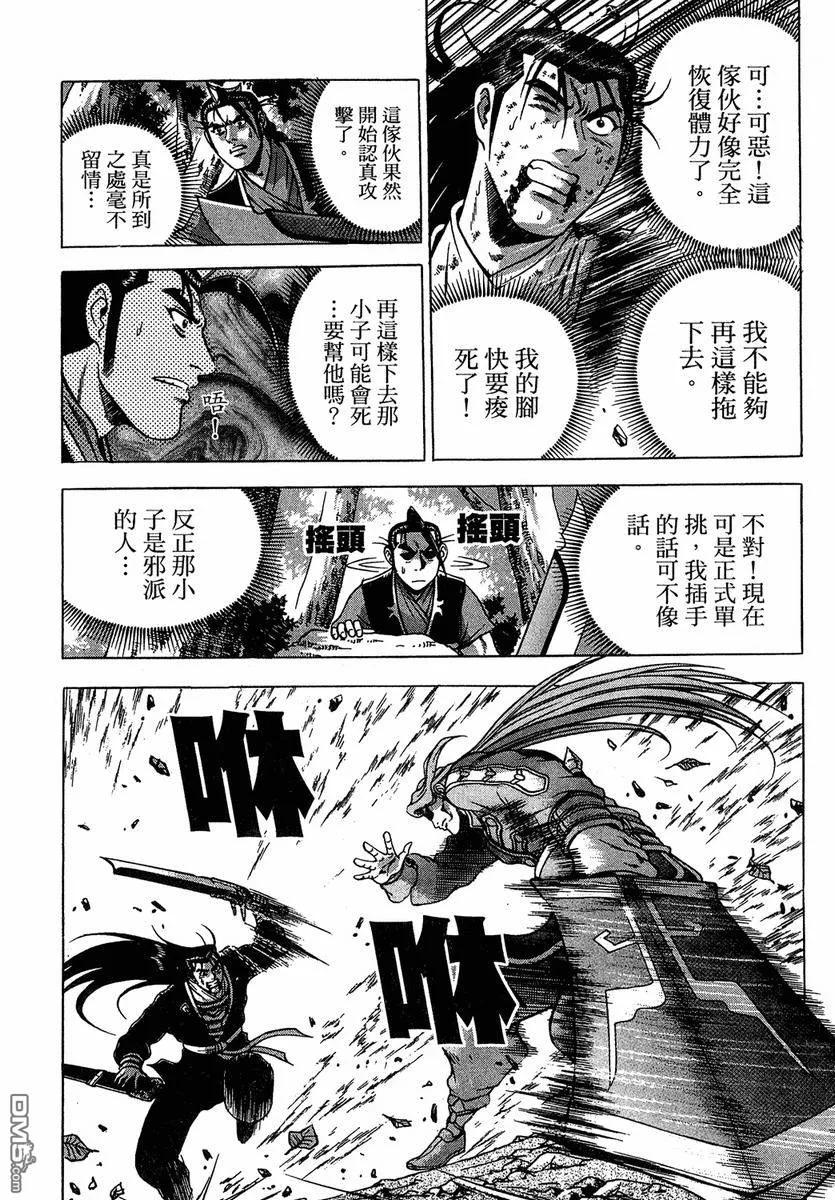 《热血江湖》第37卷 第111页