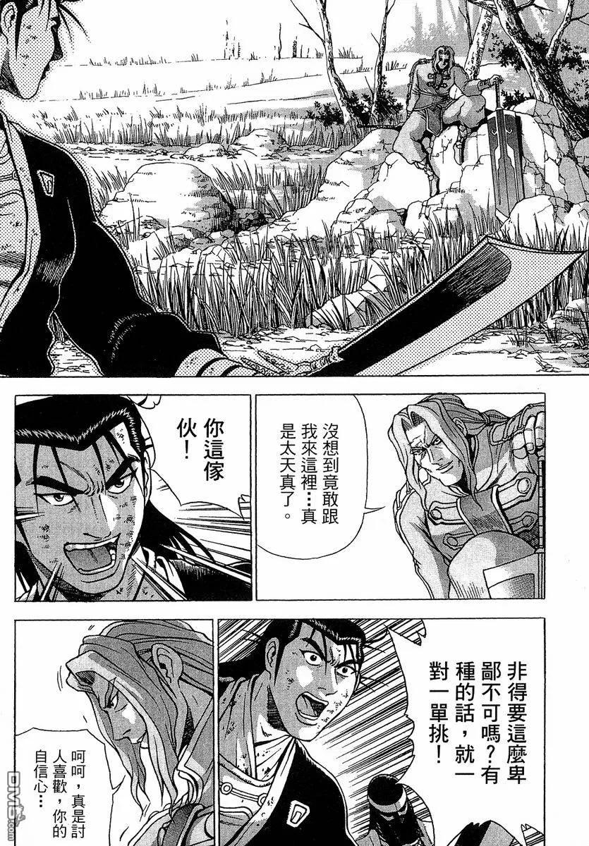 《热血江湖》第37卷 第27页