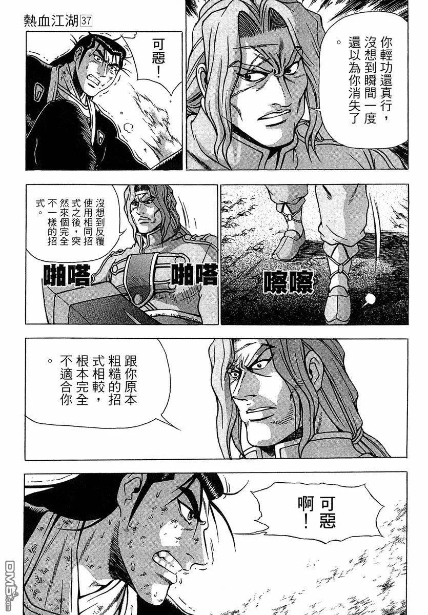 《热血江湖》第37卷 第72页