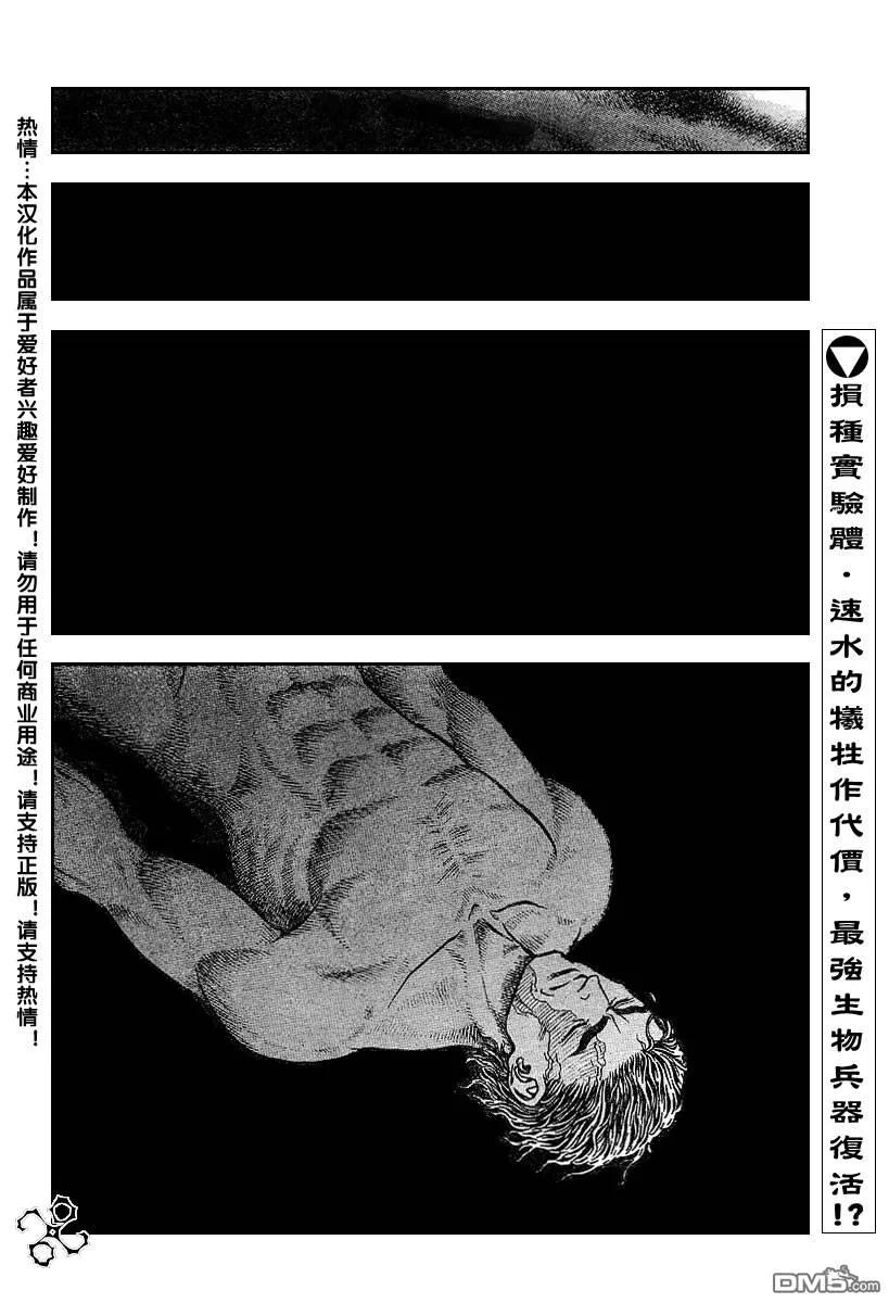 《强殖装甲凯普》第145话 第2页