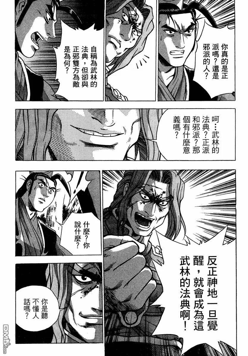 《热血江湖》第37卷 第119页