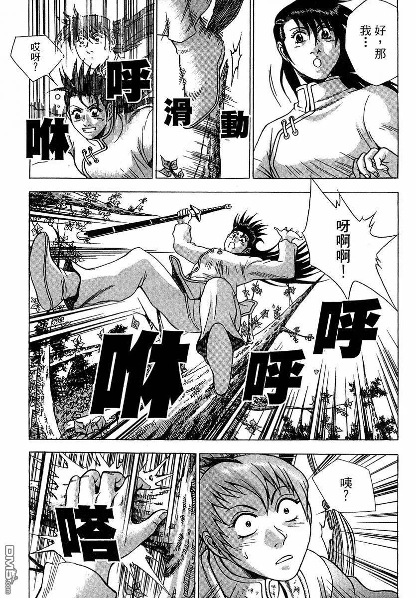 《热血江湖》第37卷 第79页