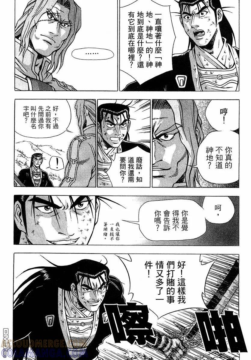 《热血江湖》第37卷 第57页