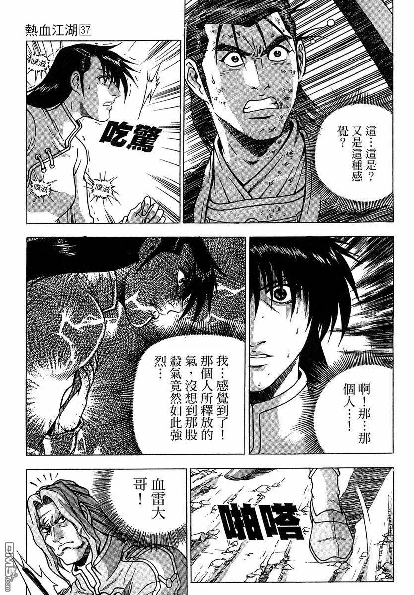 《热血江湖》第37卷 第4页
