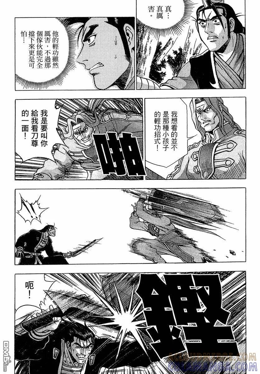 《热血江湖》第37卷 第73页