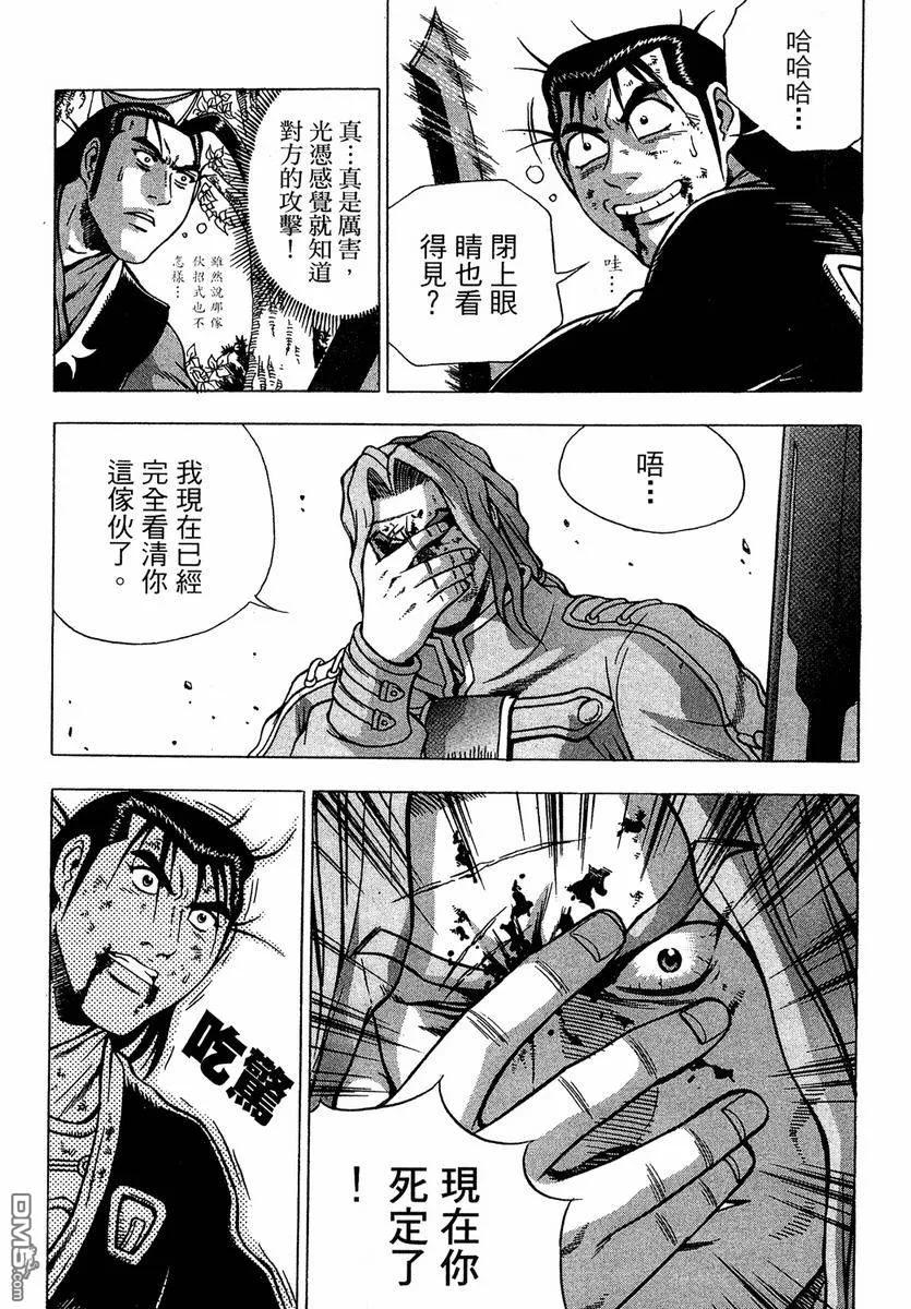 《热血江湖》第37卷 第99页