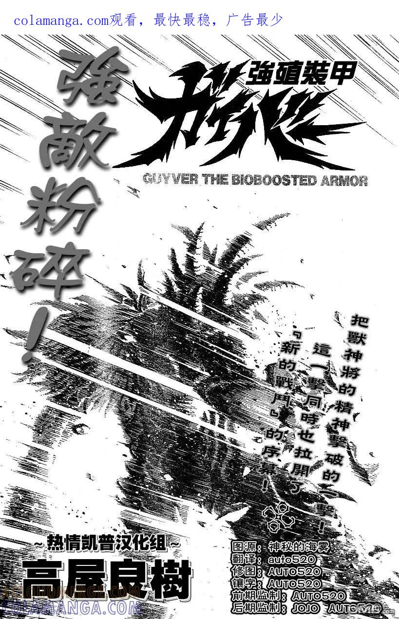 《强殖装甲凯普》第145话 第1页